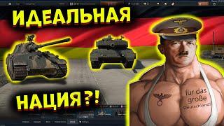 Я попробовал ВСЕ Немецкие танки, и это.. [WarThunder]