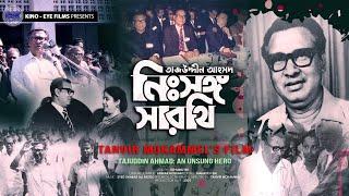 TAJUDDIN AHMAD AN UNSUNG HERO | A documentary by Tanvir Mokammel | Kino-Eye Films | Official