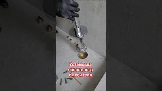 Установка напольного смесителя для ванны #plumber #профитерм #сантехника