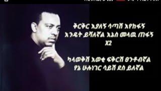 Epheram Tamru #ker ker eyalegn with lyrics|ethio music