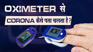 How does pulse Oximeter work? | Tech Baba