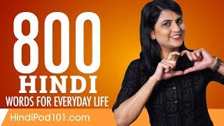 800 Hindi Words for Everyday Life - Basic Vocabulary #40