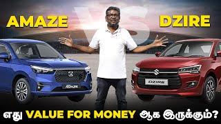 Honda Amaze vs Maruti Dzire | எது Value for money ஆக இருக்கும்? | Birlas parvai