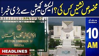 Samaa News Headlines 10 AM | Reserved Seats Verdict | Important News from ECP | 25 Sep 24 | SAMAA TV