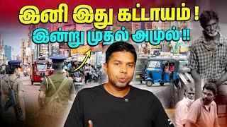  இன்று முதல்   | Rj Chandru Report