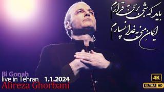 Alireza Ghorbani - Bi Gonah - live in Tehran - 1.1.2024 - 4k - علیرضا قربانی - بی گناه