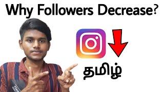 instagram followers decreasing problem / tamil / Balamurugan tech