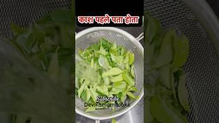 6 महीने तक Fresh Kadipatta! #kadipatta #kitchentips #kitchenhacks #shorts #devikamomcooks