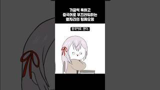 학교 옆자리 썸녀가 중국인일 때