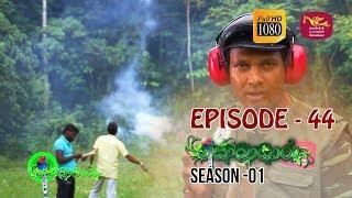 Sobadhara | Season - 01 | Episode 44 | Sobadhara Rupavahini