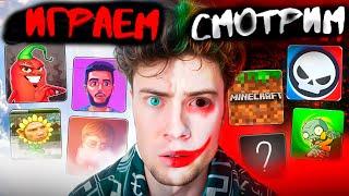СМОТРЮ Лололошку Эдисона ЖДУ ШГШ Данкара ПВЗ РЕАКЦИИ НА ЛУЧШИЕ ВИДЕО ОЦЕНКА ТРЕКА ОБЩЕНИЕ
