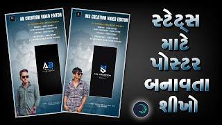 સ્ટેટસ માટે પોસ્ટર બનાવતા શીખો  Poster Design Alight Motion  MS Creation