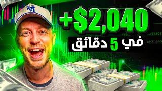 أسهل استراتيجية سكالبينج للمبتدئين في الفوركس على الإطلاق!