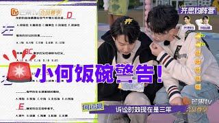 何运晨一语成谶小齐遇上法律问题？小何突临专业问题饭碗不保？《名侦探学院6》Detective Academy S6 EP0丨MangoTV