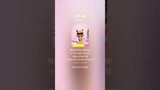 오빠 나빠 푸른설탕 music