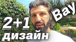 Недвижимость в Турции под ключ 2+1 ПРОСТОРНАЯ недвижимость в Алании Турция | Махмутлар Аланья
