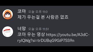 코마 우는 영상 최초 공개...