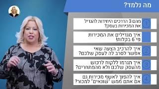 מטי עבאדי :קורס דיגיטלי :הגדלת מכירות בקלי קלות שתוביל אתכם לשפע כלכלי -שיעור 4  מבוא