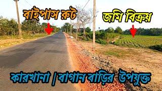 পেট্রোল পাম্প / বাগান বাড়ি / কারখানা / রেস্টুরেন্ট যেটা ইচ্ছে সেটাই করুন । Village land sale .
