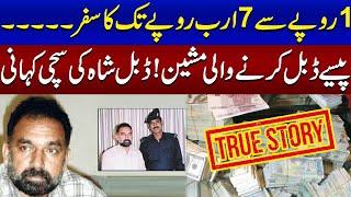 Double Shah | The Story of Pakistan's Biggest Ponzi Scam | Crime Story | SAMAA TV