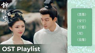 OST Playlist The Rise of Ning《锦绣安宁》| Zhang Wanyi  & Ren Min #张晚意 #任敏 #ost #cdrama