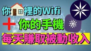 2024年必用手機賺錢App！你只需手機 + 網絡就能免費賺取美金！無需投資，0經驗！全新賺錢機會，只需分享未使用的數據就能賺錢 | 無腦實現長期被動收入！手把手教你使用這個手機賺錢Frostbyte