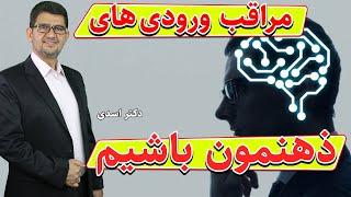 کنترل  ورودی های ذهن و فکر