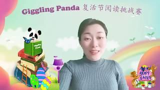 Giggling Panda Easter Reading Challenge