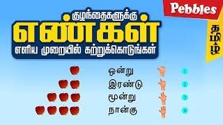 Engal | Numbers 1-10 | Adipadai Tamil | Preschool Tamil | எண்கள் 1-10