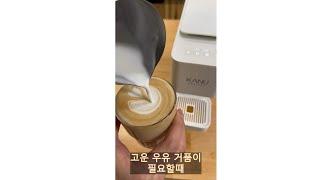 가정에서 우유거품 잘 만드는 대박 스킬! #우유거품기 # 프렌치프레스 #coffee #Frenchpress #홈라떼아트 #가정에서라떼아트 #가정에서라떼아트