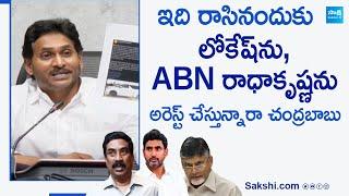 YS Jagan Counters Chandrababu TDP Govt Over Fake News In By Nara Lokesh & ABN Radhakrishna @SakshiTV