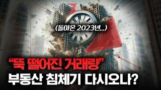 [3월 매매사례]떨어지는 거래량과 슬슬 나오는 급매물