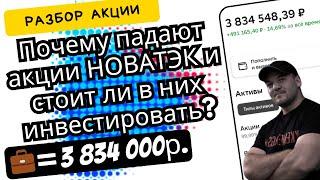 Акции НОВАТЭК падают уже больше 8 месяцев! Почему и стоит ли в них инвестировать сейчас-РАЗБОР!