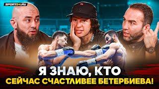 БАДАЕВ, КАМИЛ и РЕГБИСТ: ЧЕСТНО о Бетербиев VS Бивол / Решение судей, ставка Сульянова, что дальше