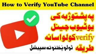 YouTube Channel Senga Verify Kegi. How to Verify YouTube Channel in Pashto. YouTube Course Episode 5