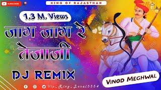 Jag Jag Re Tejaji Saro Din Dhlgyo ll Full Bass Mixx ll New Dj Remix Song ll Vinod Verma Gunathu