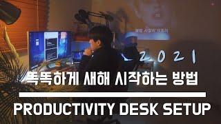 책상 꾸미기, 데스크 셋업 #책상셋업 #책상인테리어 #desk setup