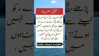 حقوق العبادHaqooq-ul-ibad Islamic Quotes | Islamic Quotes | Quotes | Urdu Quotes | Islamic shorts