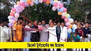 সাতকানিয়া গাবতলি উন্নয়ন মূলক সংগঠনের উদ্যোগে ক্রিকেট টুর্নামেন্টের শুভ উদ্বোধন | Cplus