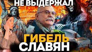 ГИБЕЛЬ СЛАВЯН ? УКРАИНА И РОССИЯ / МИХАЛКОВ БЕСОГОН / ОКСАНА КРАВЦОВА @oksanakravtsova