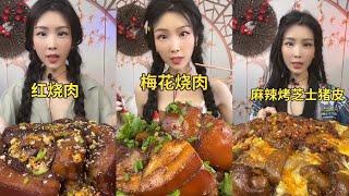 【ASMR】紅燒肉Giant PORK BELLY 【MUKBANG】 | KWAI EATING SHOW| CHINESE DESSERT | 食べる|吃播