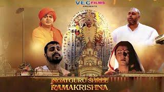 Jagatguru Shree Ramakrishna। Full Movie। हिंदी । #ramakrishna #maakali  #vivekananda