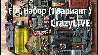 НАЗ! Набор для выживания(1 Вариант )