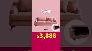 【梳乎價梳化推介️】4種顏色。1個價錢$3888  | 你鍾意邊種顏色？  | at.home