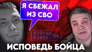 ПОБЕГ ИЗ СВО  ИЛИ ЧТО СЛУЧИЛОСЬ В ПОГРЕБКАХ !