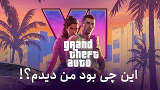 راکستار با اولین تریلر جی تی ای 6 ترکوند | GTA 6