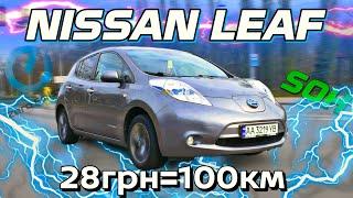 НАЙПОПУЛЯРНІША ЕЛЕКТРИЧКА  | Nissan Leaf 40 kWh (24kWh) | Нісан Ліф огляд українською