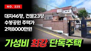 가성비 좋은 인천 주안동 단독주택 매매 평당 600 마당과 창고 있는 코너입지의 1층 독채