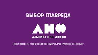 Новинки. Выбор главного редактора
