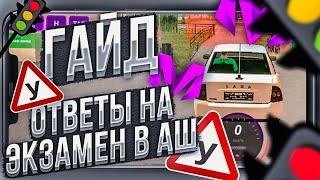 МАТРЕШКА РП || Как сдать на права? Все ответы в автошколе 